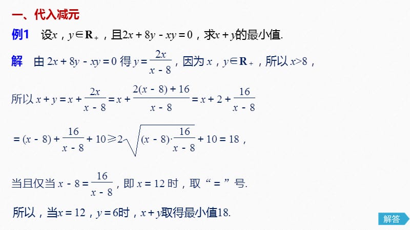 2020版高考数学新增分大一轮新高考专用课件：第二章 微专题一 .pptx_第3页