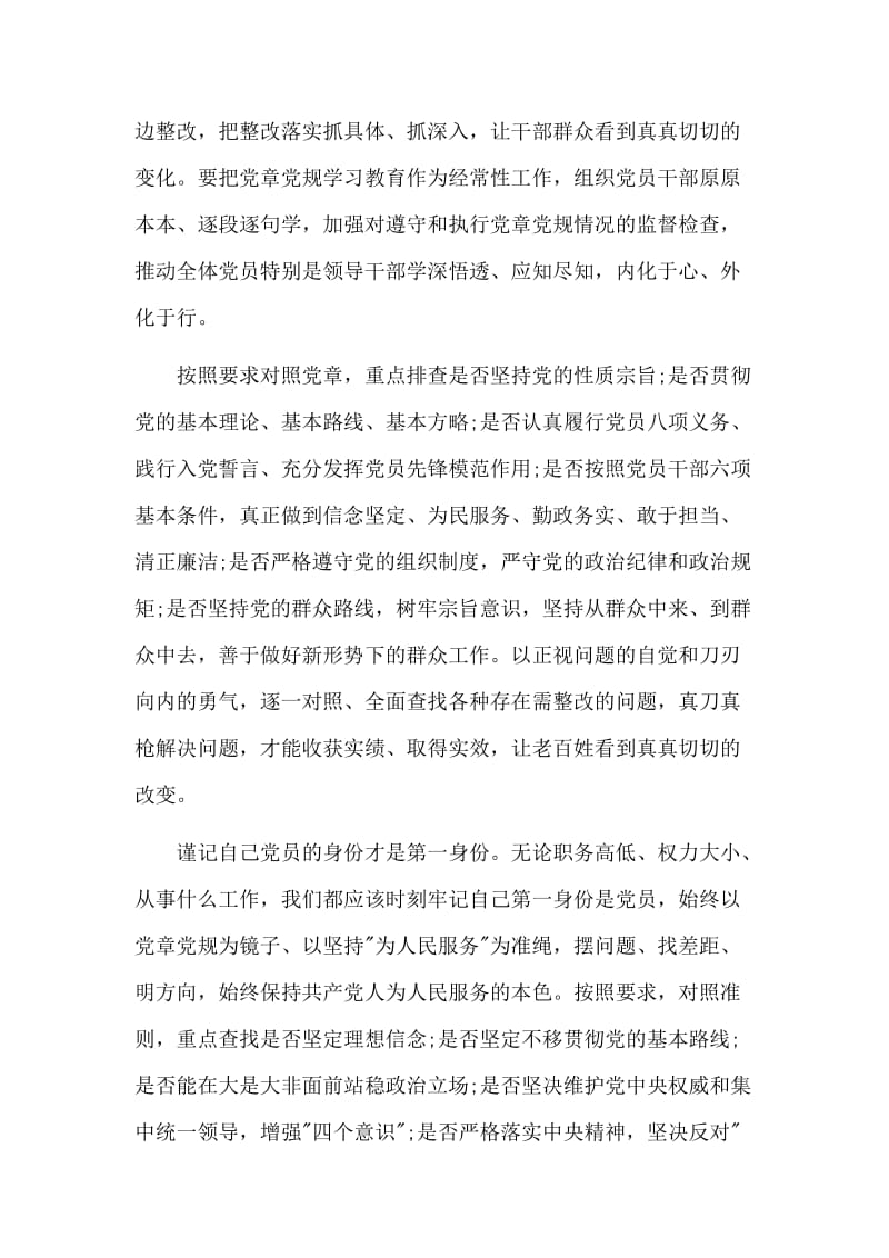 第二批主题教育对照十八个是否找问题整改报告范文.doc_第2页