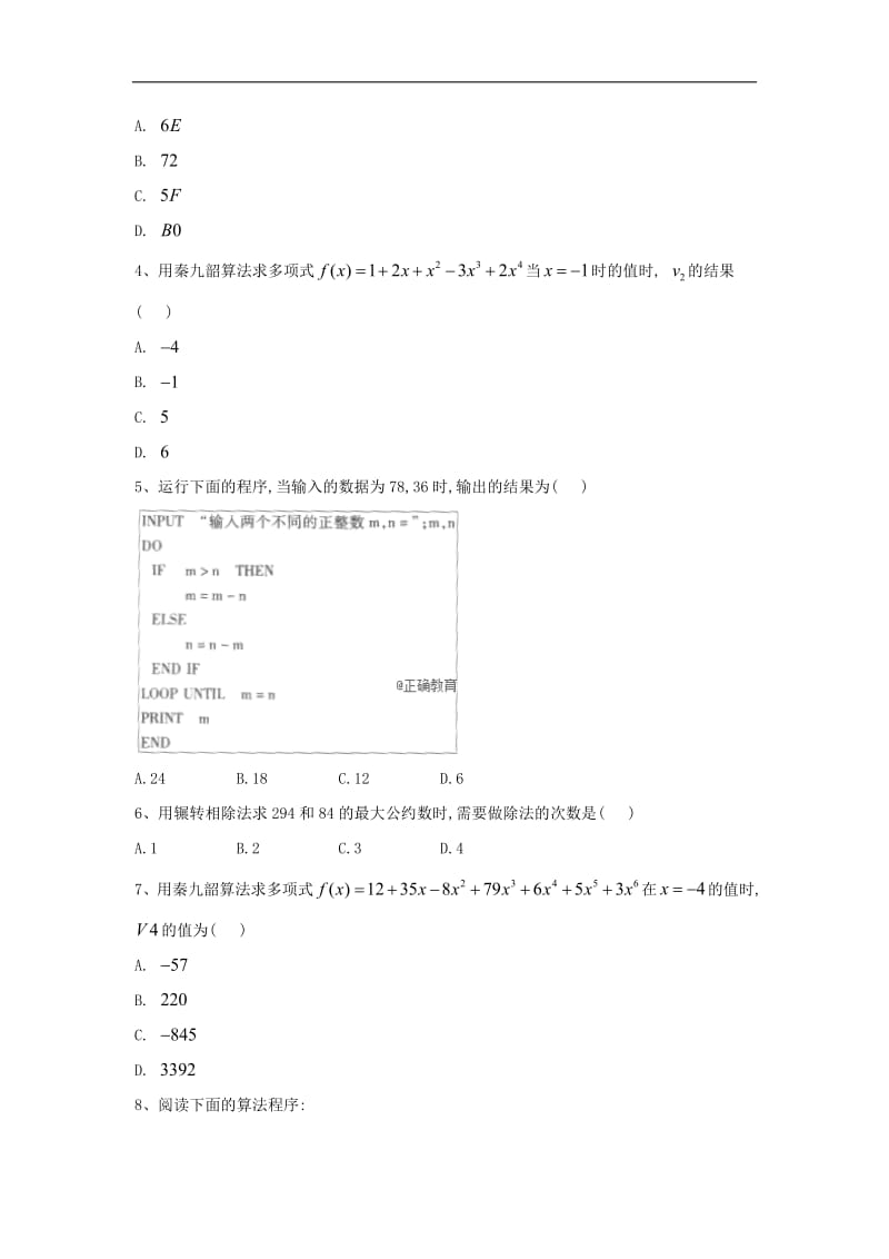 2018-2019学年高一下学期数学人教A版必修三单元检测卷：（3）算法案例含解析.pdf_第2页