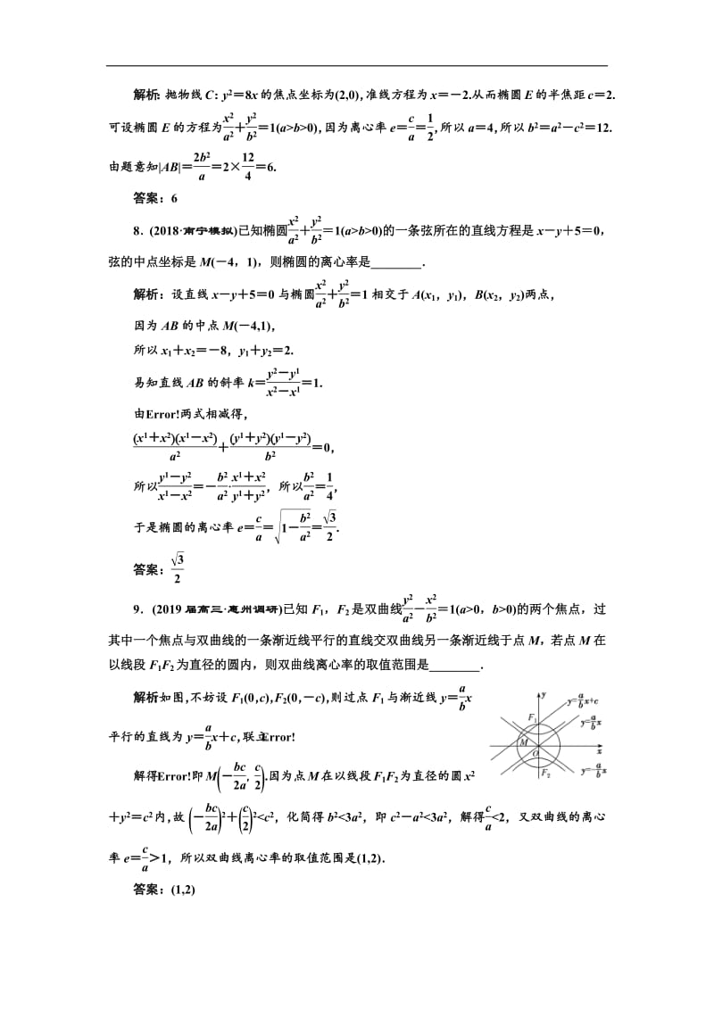 2019版二轮复习数学（理·重点生）通用版：专题跟踪检测（十三） 圆锥曲线的方程与性质含解析.pdf_第3页
