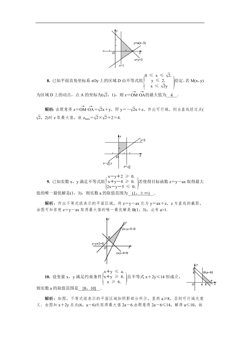 2020版江苏高考数学名师大讲坛一轮复习教程：随堂巩固训练36含解析.pdf_第3页