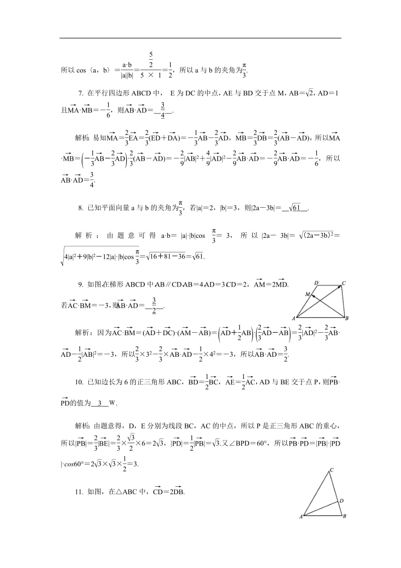 2020版江苏高考数学名师大讲坛一轮复习教程：随堂巩固训练55含解析.pdf_第2页