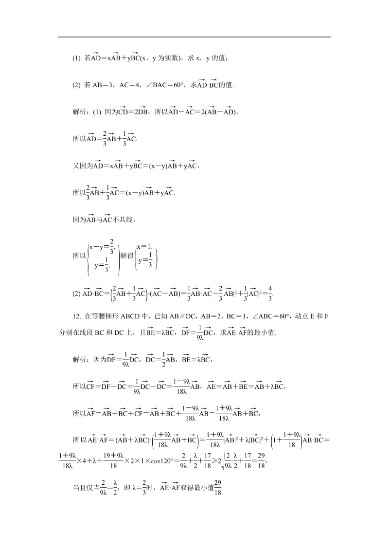 2020版江苏高考数学名师大讲坛一轮复习教程：随堂巩固训练55含解析.pdf_第3页