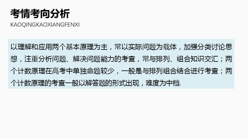 2020版高考数学新增分大一轮江苏专用课件：第十一章 计数原理、随机变量及其概率分布 §11.1 .pptx_第2页