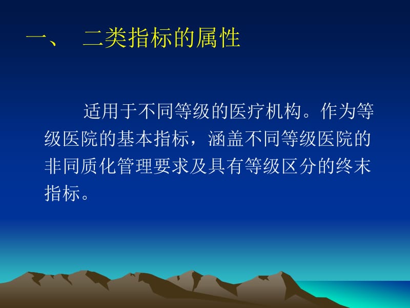 二类指标解读——管理与质量指标.ppt_第3页