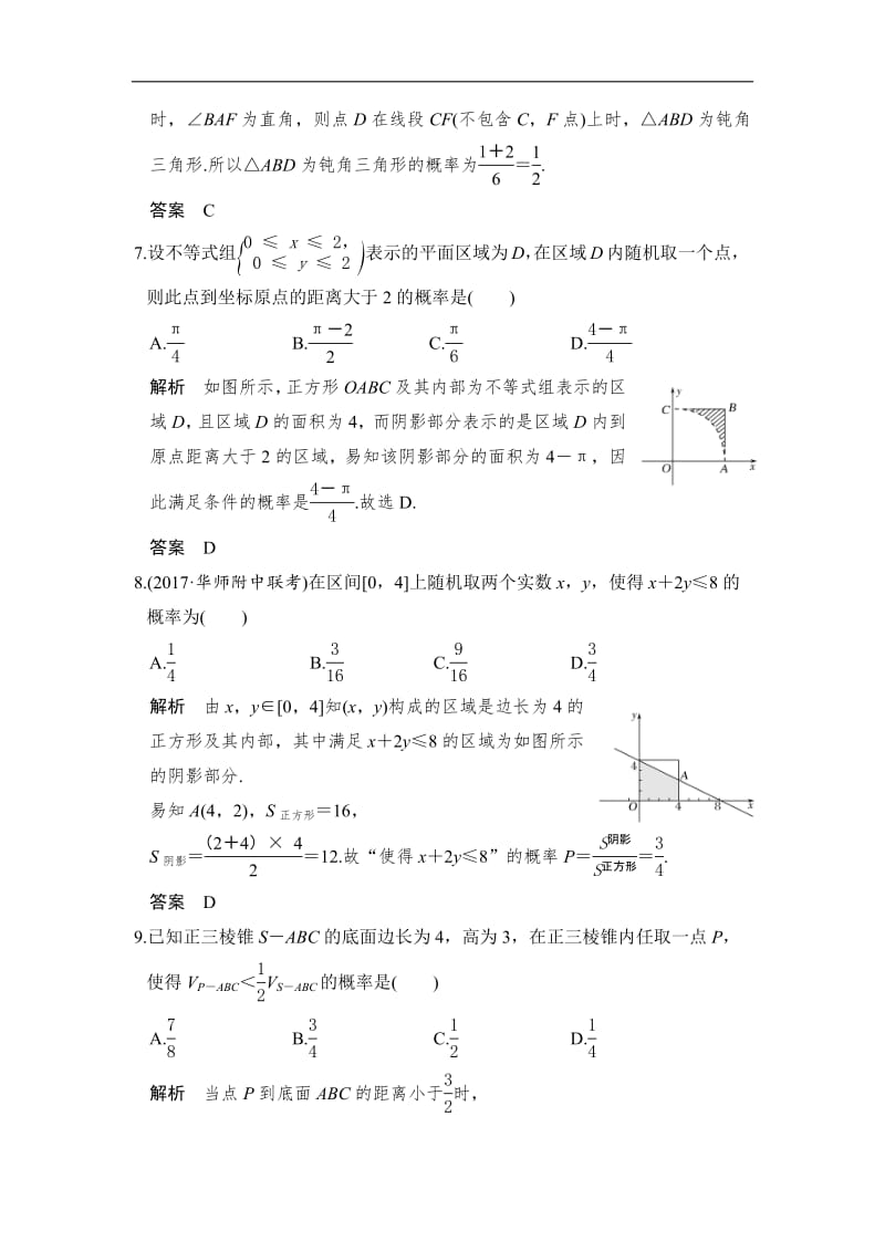 2020版高考数学新增分大一轮新高考专用精练：第6讲　几何概型含解析.pdf_第3页