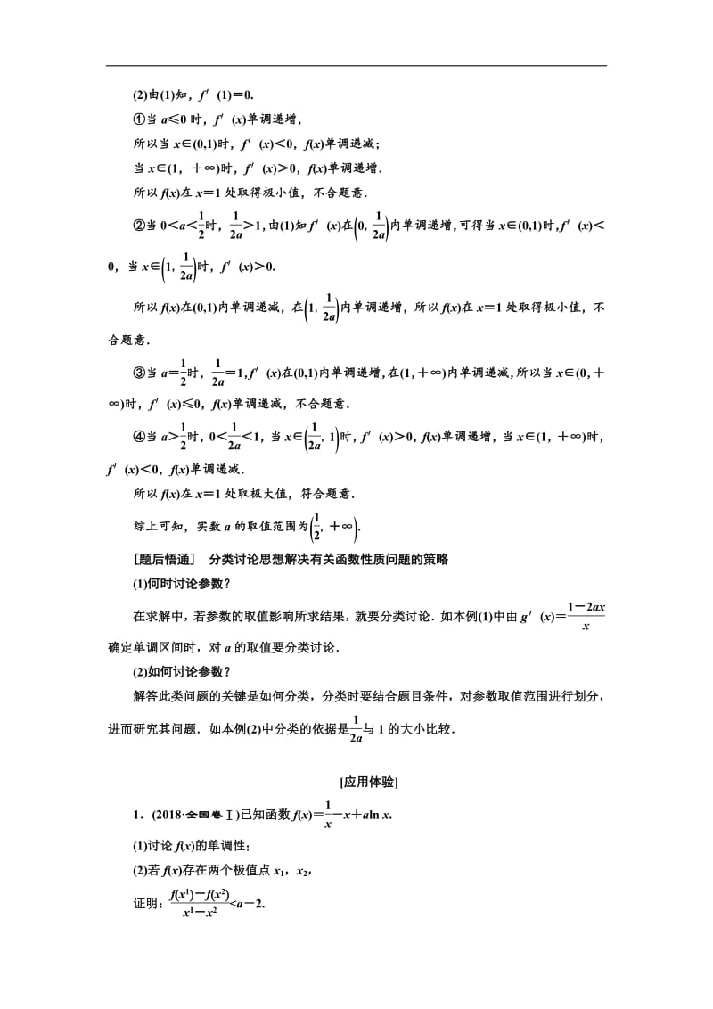 2019版二轮复习数学（理·普通生）通用版讲义：第一部分 第三层级 难点自选专题四　“函数与导数”压轴大题的抢分策略含解析.pdf_第2页