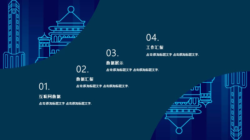 建筑行业项目策划书PPT模板 (1).pptx_第2页