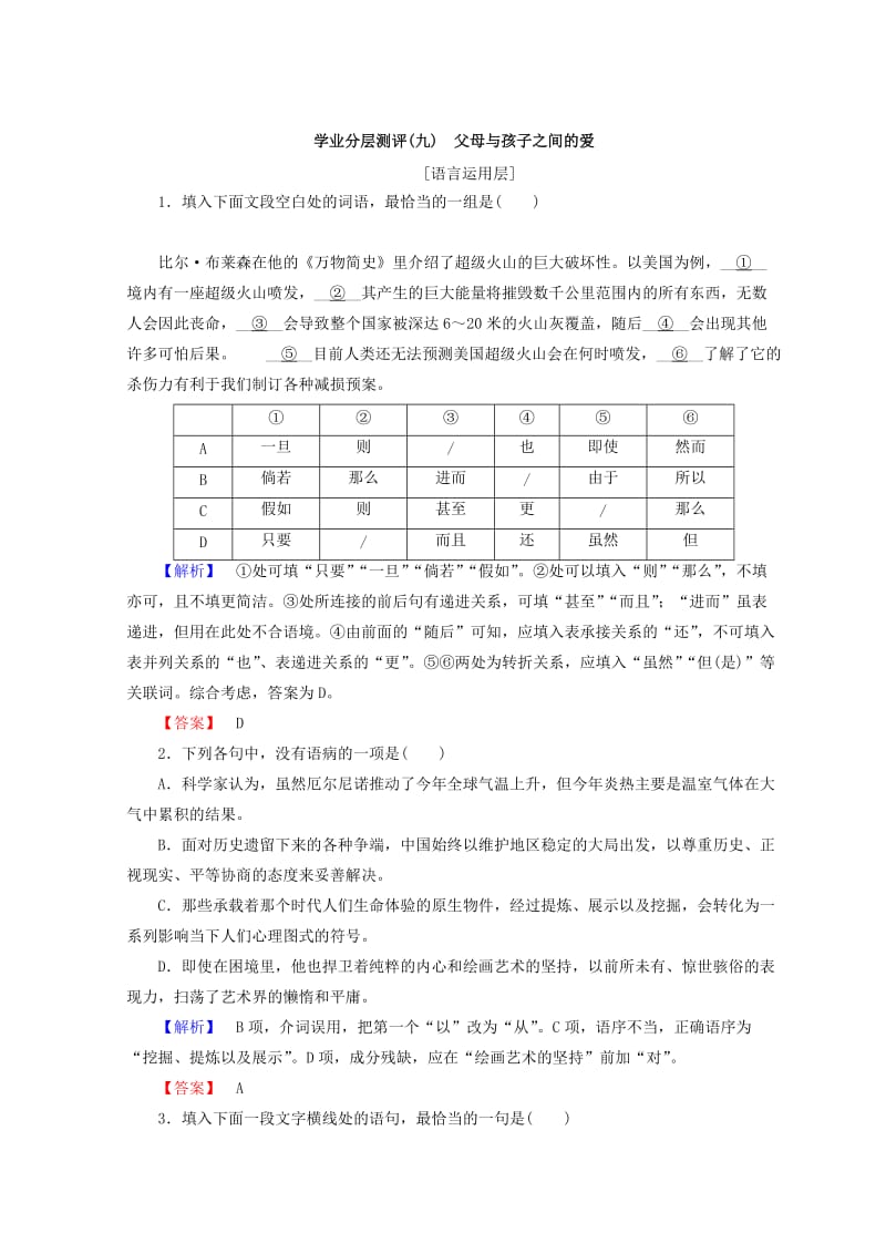 高中语文人教版必修四习题：第3单元 学业分层测评9 含答案.doc_第1页