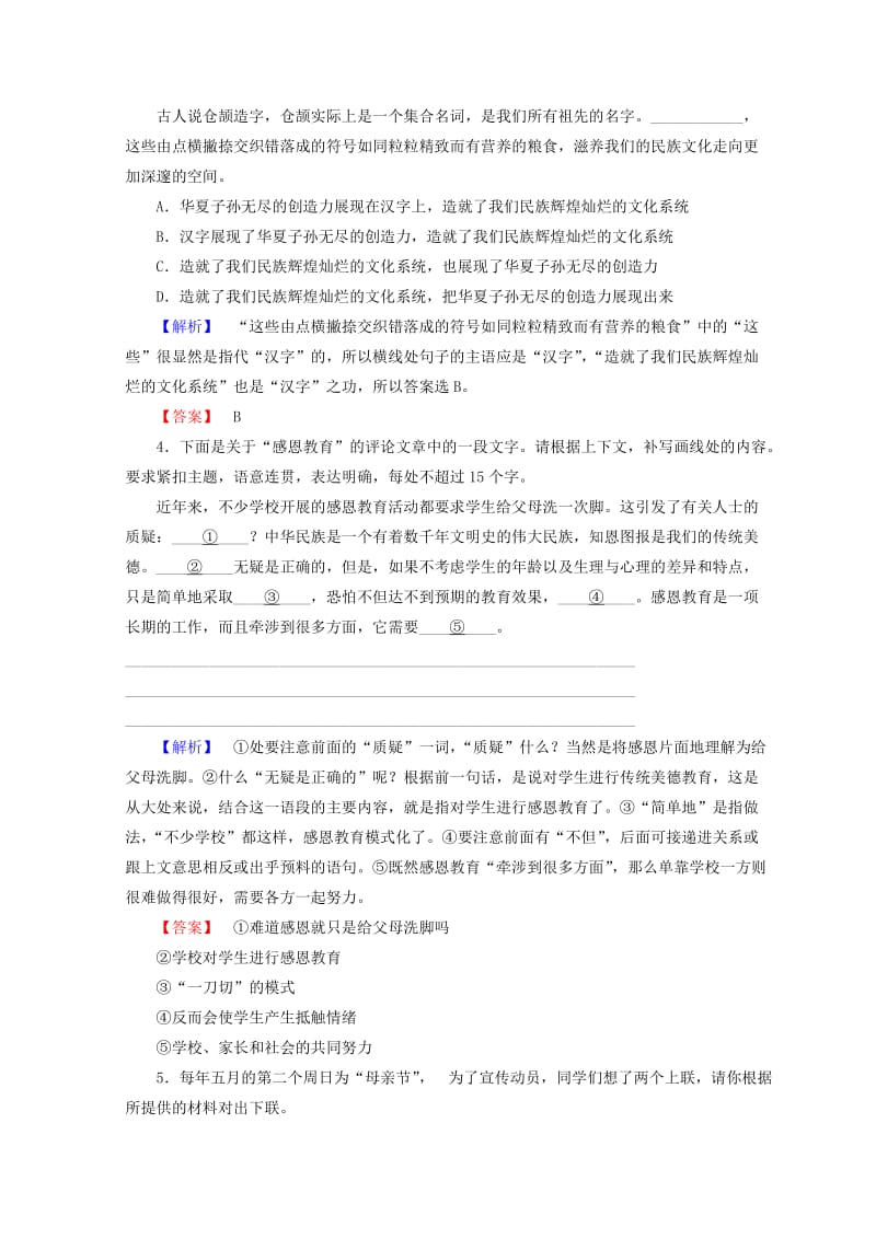 高中语文人教版必修四习题：第3单元 学业分层测评9 含答案.doc_第2页