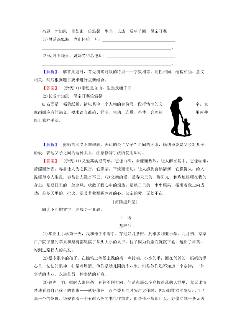 高中语文人教版必修四习题：第3单元 学业分层测评9 含答案.doc_第3页