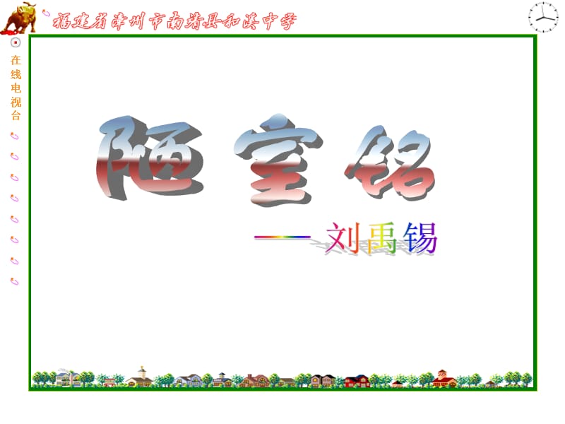 陋室铭2.ppt_第2页