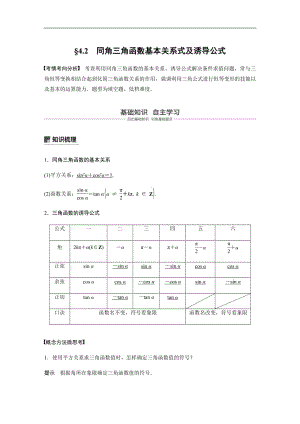 2020版高考数学新增分大一轮江苏专用讲义+习题：第四章 三角函数、解三角形 4.2含解析.pdf