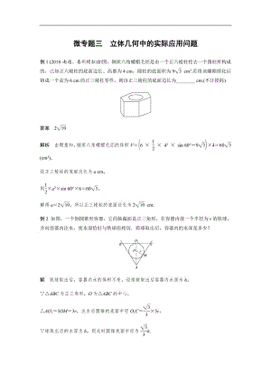 2020版高考数学新增分大一轮江苏专用讲义+习题：第八章 立体几何 微专题三含解析.pdf