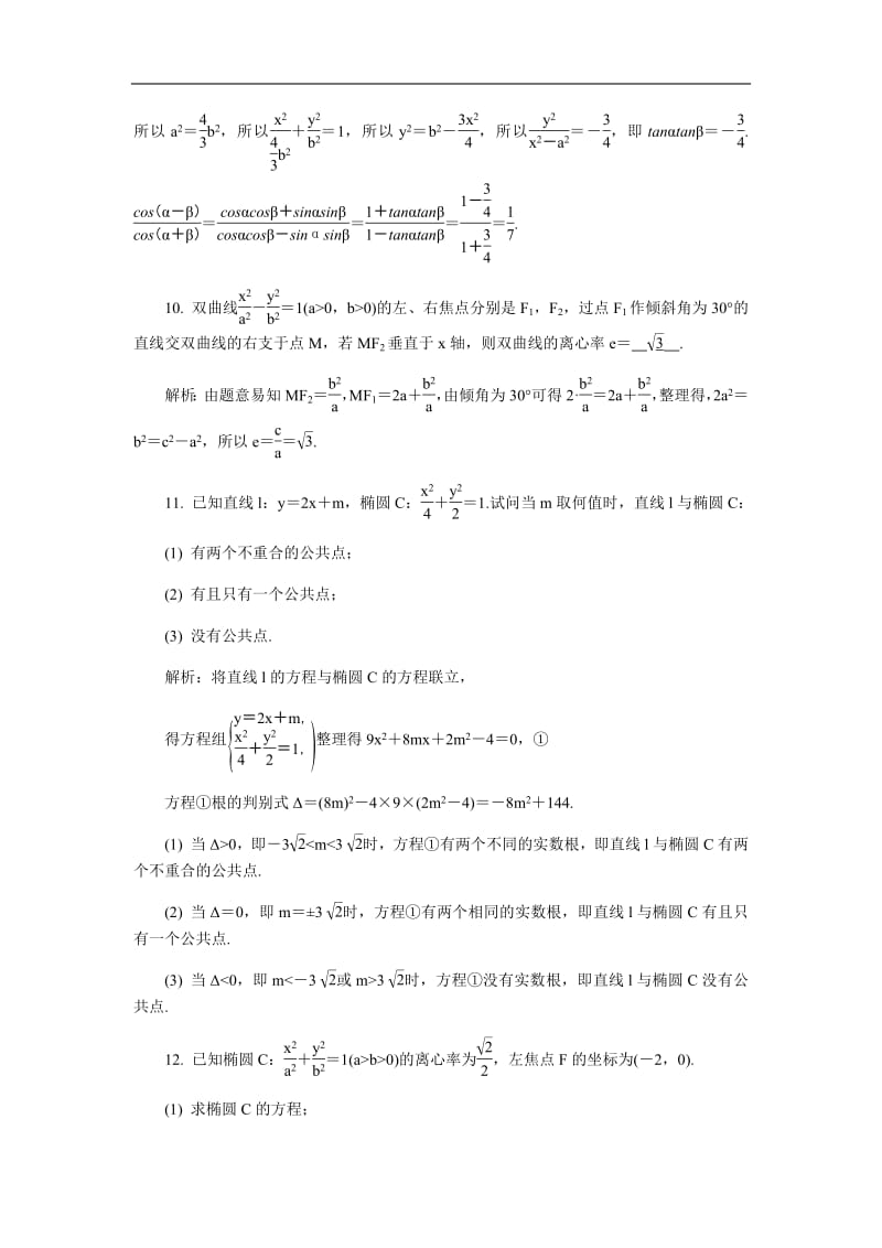 2020版江苏高考数学名师大讲坛一轮复习教程：随堂巩固训练52含解析.pdf_第3页