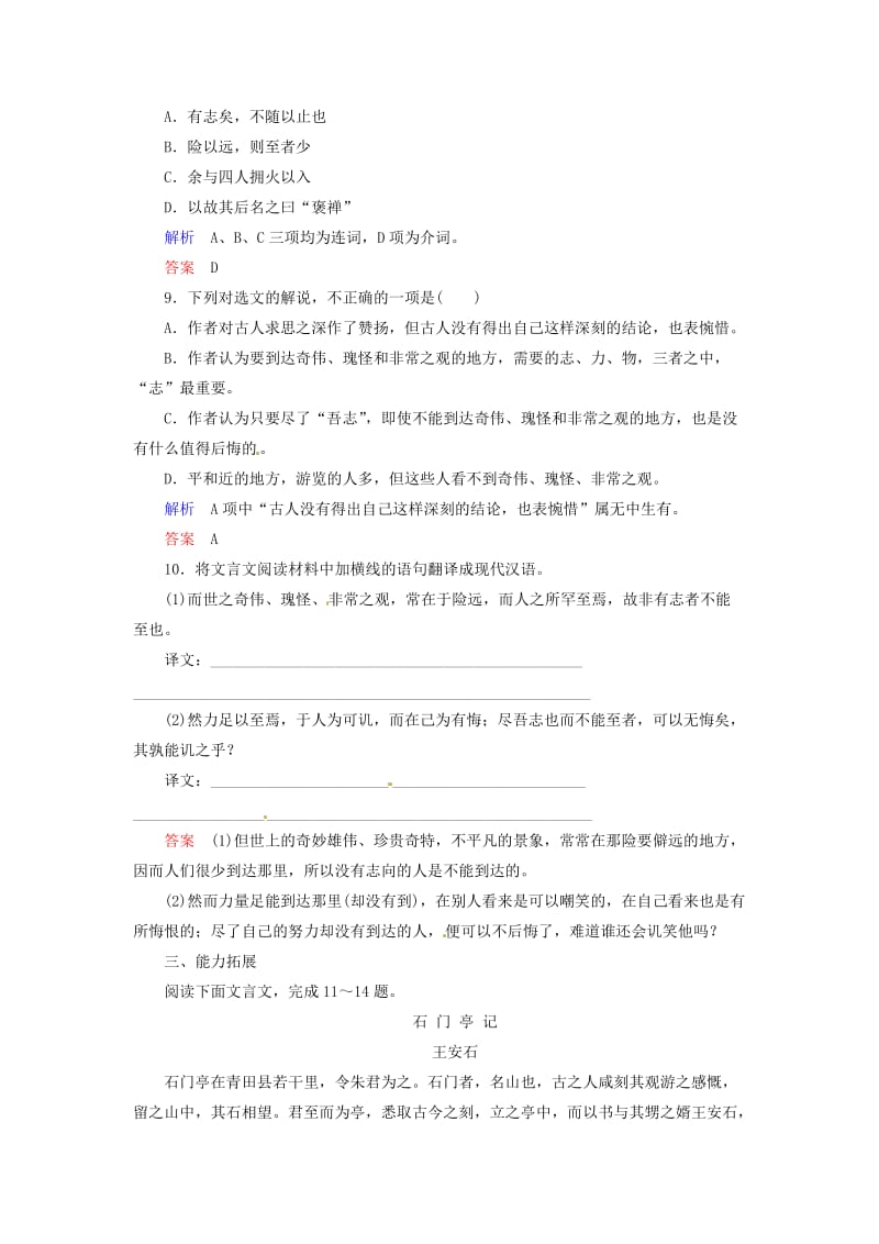 最新 （新课标）高中语文 第10课 游褒禅山记双基限时练 人教版必修2.doc_第3页