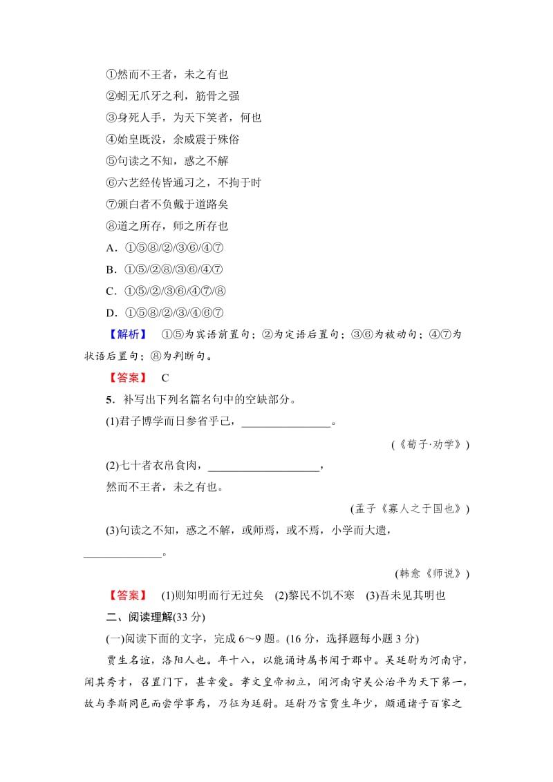 高中语文人教版必修三文档：第3单元 单元综合测评 含答案.doc_第2页