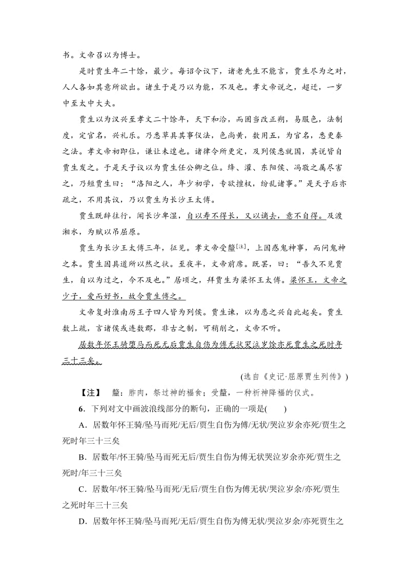 高中语文人教版必修三文档：第3单元 单元综合测评 含答案.doc_第3页