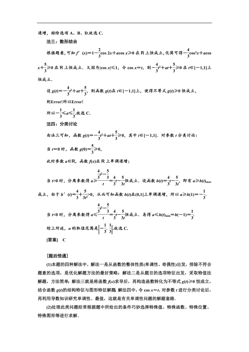 2019版二轮复习数学（理·普通生）通用版讲义：第一部分 第三层级 难点自选专题二　“选填”压轴小题的4大抢分策略含解析.pdf_第2页