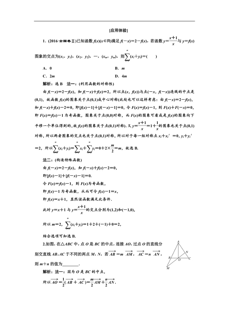 2019版二轮复习数学（理·普通生）通用版讲义：第一部分 第三层级 难点自选专题二　“选填”压轴小题的4大抢分策略含解析.pdf_第3页