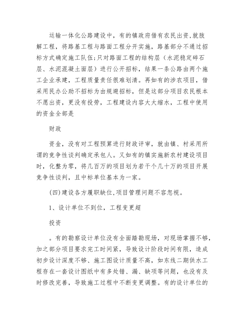 涉农建设项目调研报告.docx_第3页