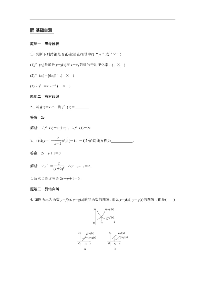 2020版高考数学新增分大一轮新高考专用讲义：第三章 3.1 导数的概念及运算含解析.pdf_第3页