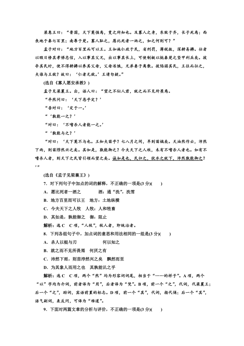 高中语文人教版必修3课时检测（八）　寡人之于国也 含解析.doc_第3页