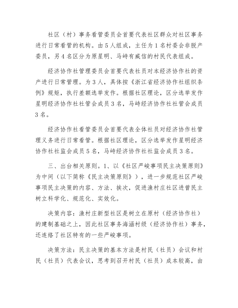 社区树立民主自治经验交流.docx_第2页