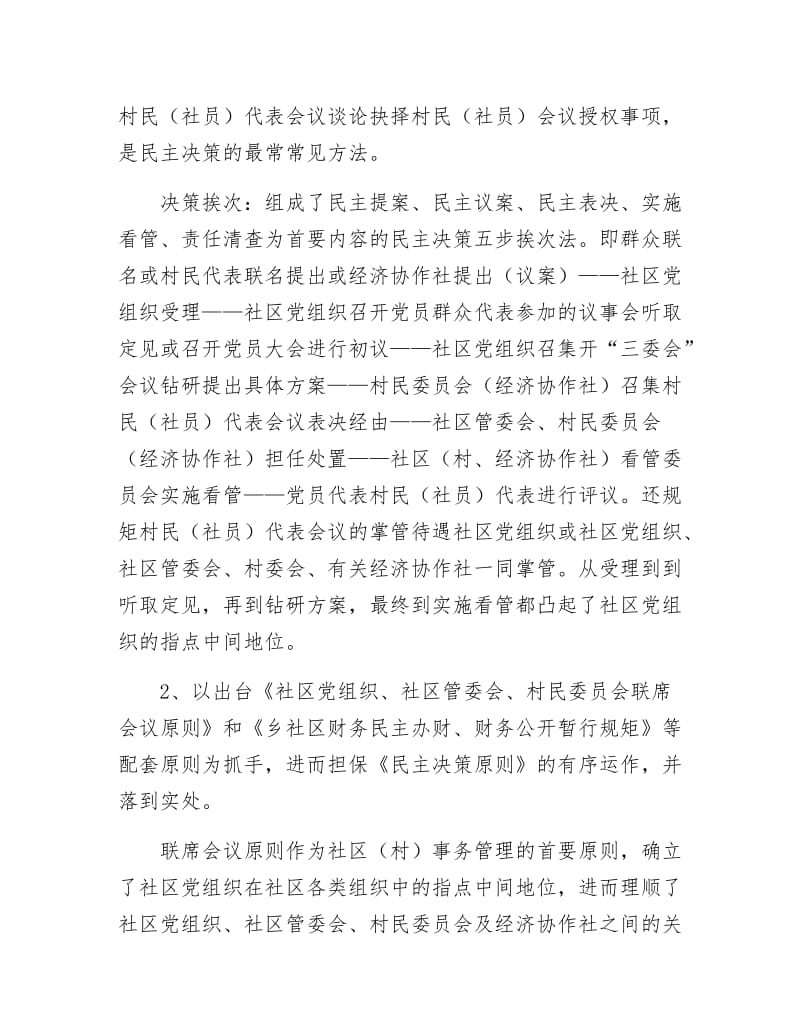 社区树立民主自治经验交流.docx_第3页