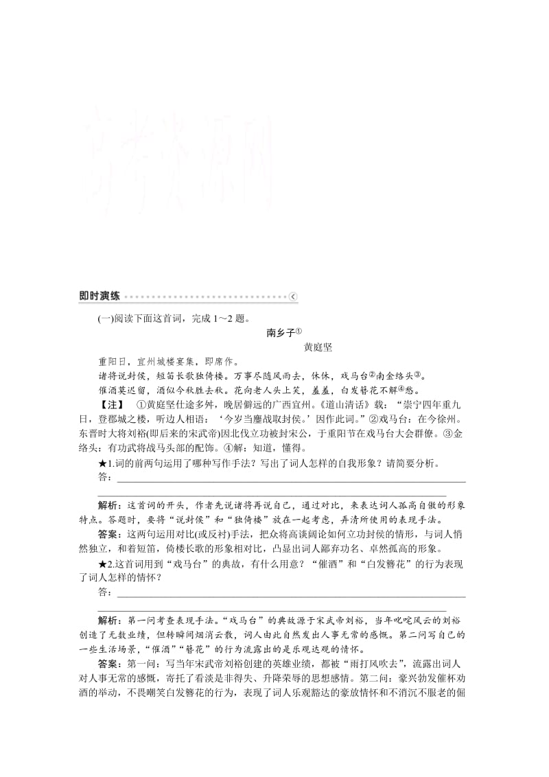 高中语文人教版必修四学案 第二单元单元高考对接即时演练.doc_第1页