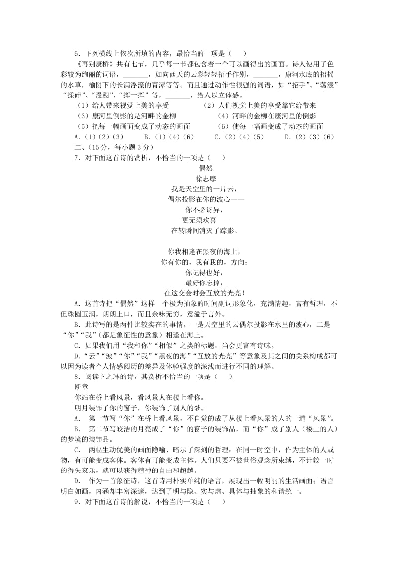 最新 【人教版】高中语文必修一：第一单元测试（1）（含答案解析）.doc_第2页