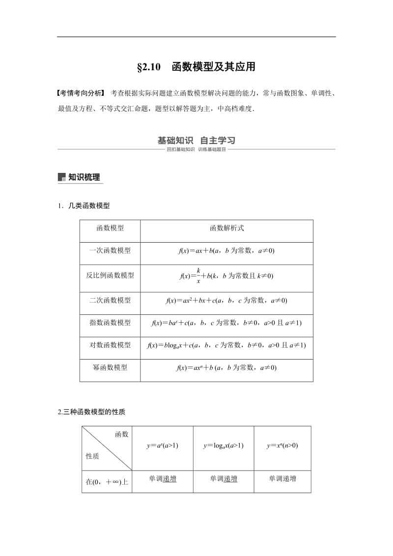 2020版高考数学新增分大一轮江苏专用讲义+习题：第二章 函数 2.10含解析.pdf_第1页