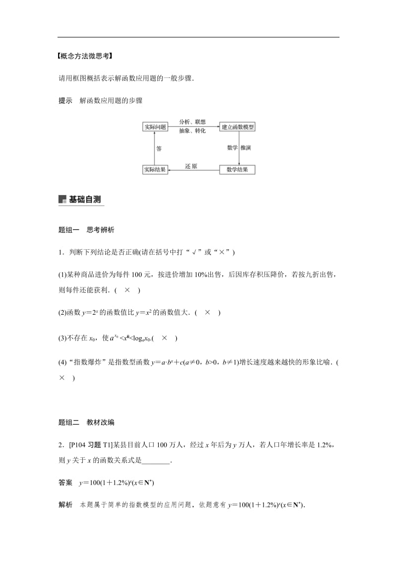 2020版高考数学新增分大一轮江苏专用讲义+习题：第二章 函数 2.10含解析.pdf_第3页