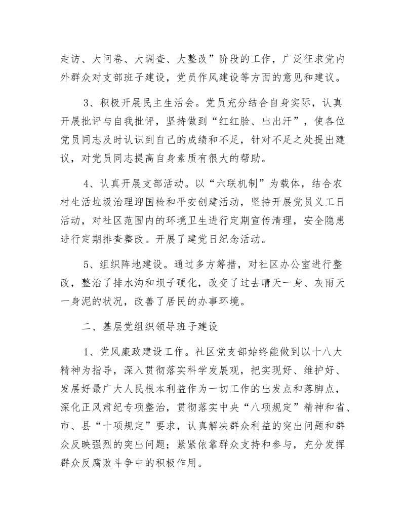 社区党支部个人述职报告.docx_第2页