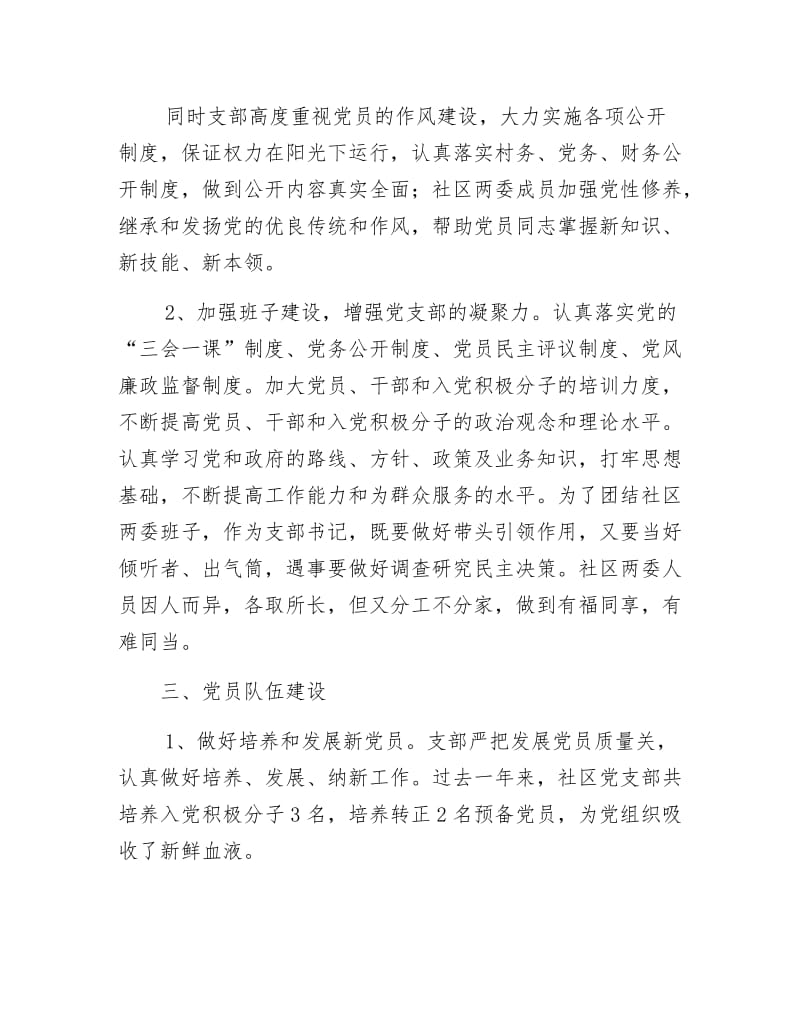 社区党支部个人述职报告.docx_第3页