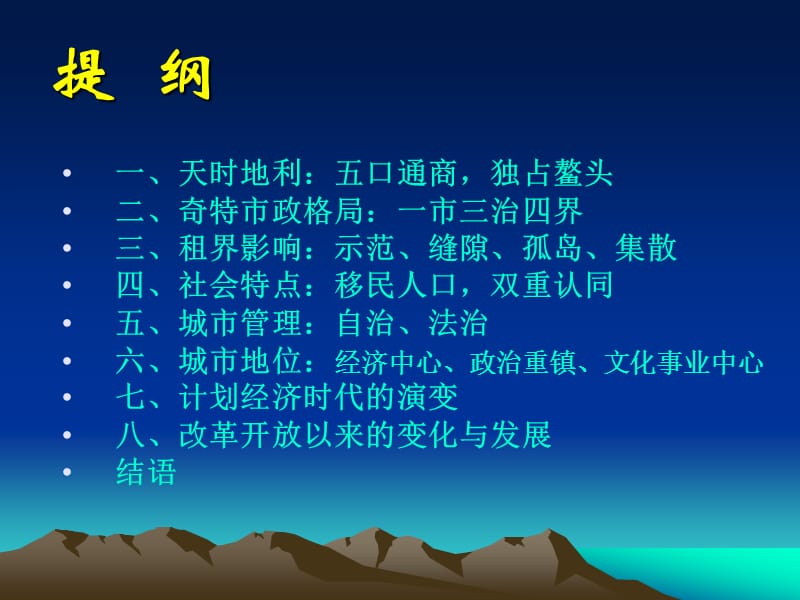 东方的世界西方的上海 (2).ppt_第2页