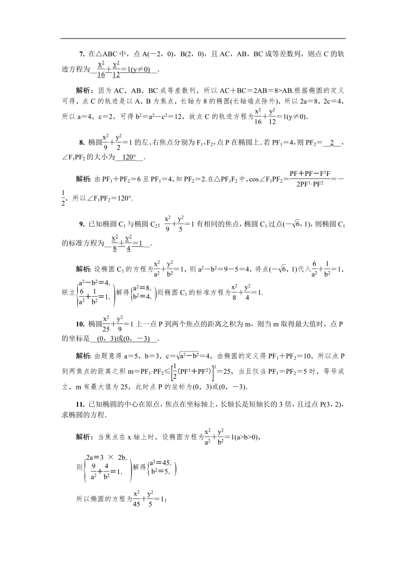 2020版江苏高考数学名师大讲坛一轮复习教程：随堂巩固训练46含解析.pdf_第2页