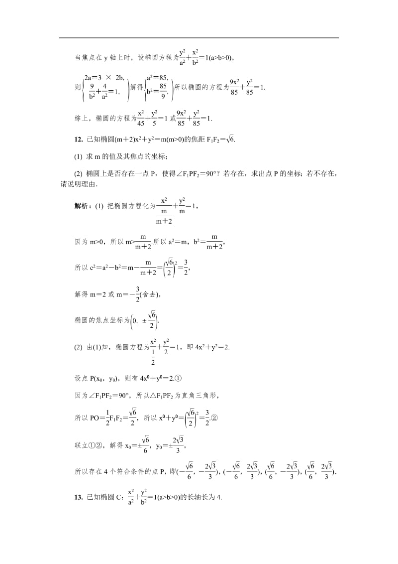 2020版江苏高考数学名师大讲坛一轮复习教程：随堂巩固训练46含解析.pdf_第3页