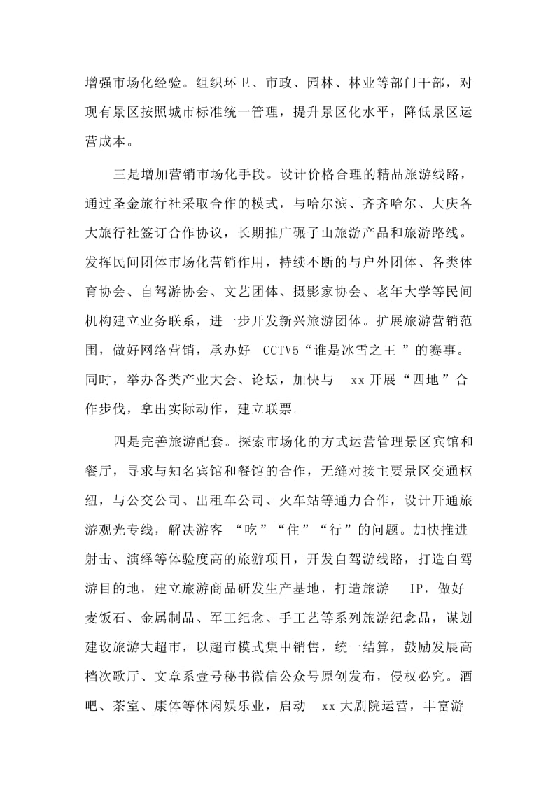 关于旅游产业发展的调研报告材料.doc_第3页