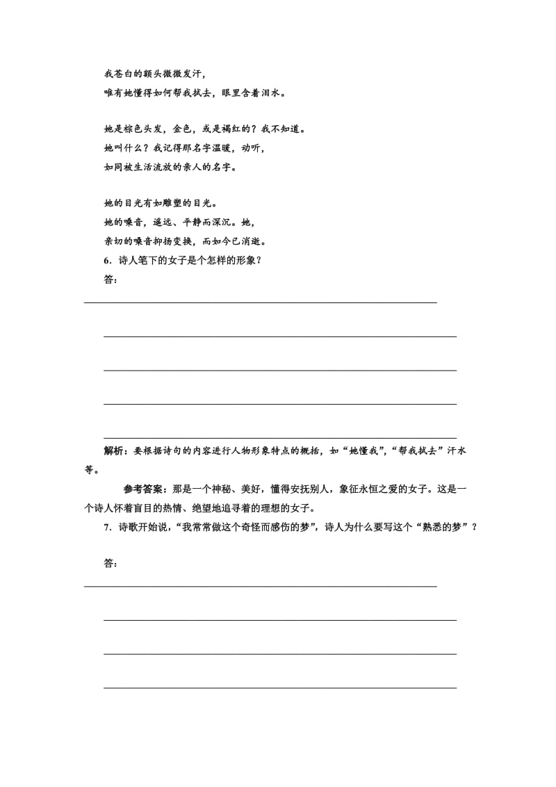 高中语文人教版选修《外国诗歌散文欣赏》课时跟踪检测（二）　秋　歌 含解析.doc_第3页