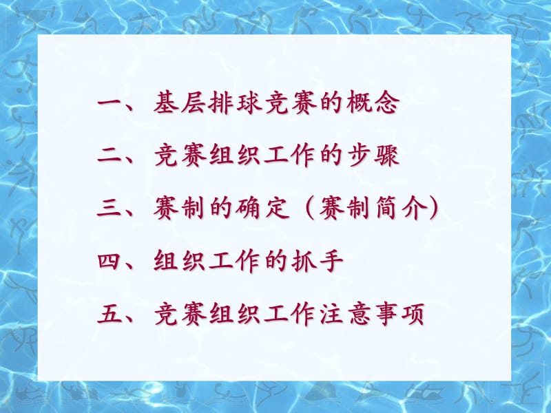 基层排球竞赛的组织.ppt_第3页