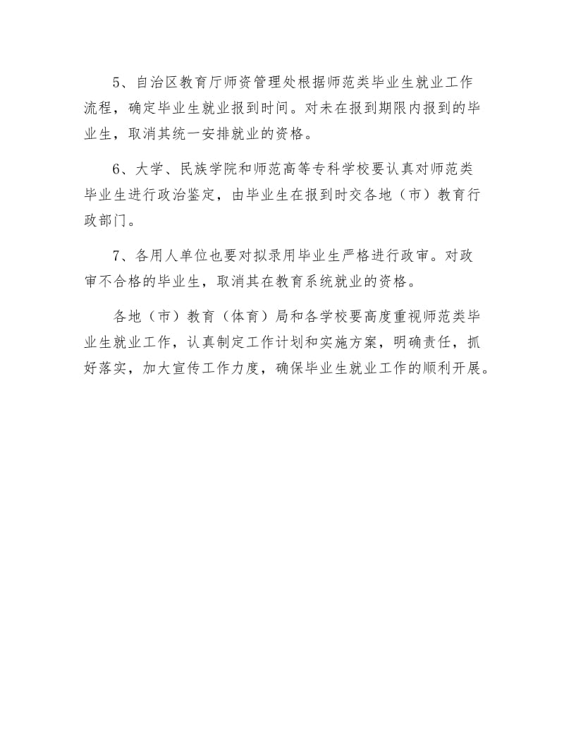 师范毕业生就业规划参考.docx_第3页