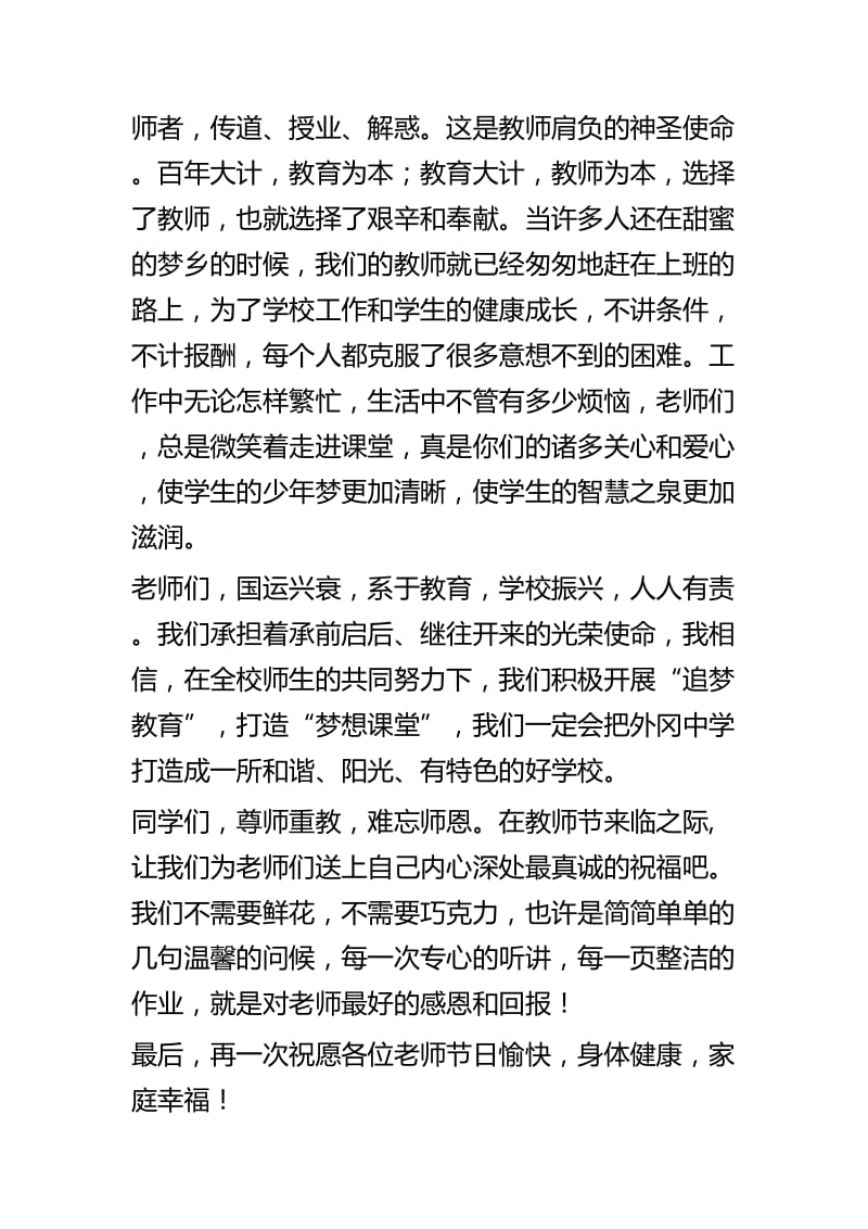 老师国旗下讲话稿五篇.docx_第2页