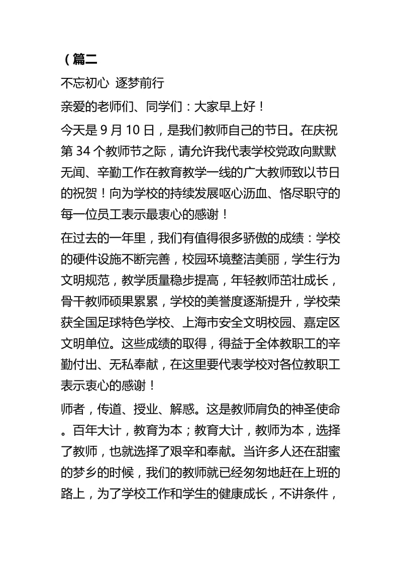 老师国旗下讲话稿五篇.docx_第3页