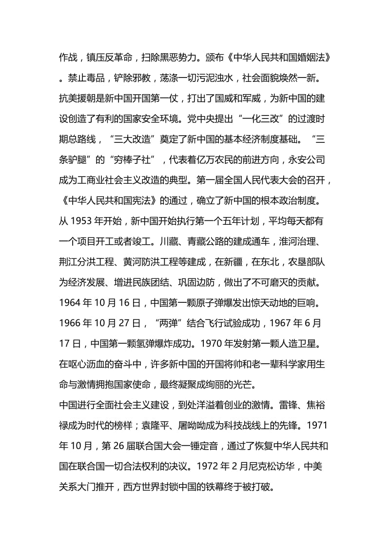 专题片我们走在大路上观后心得感想三篇.docx_第2页