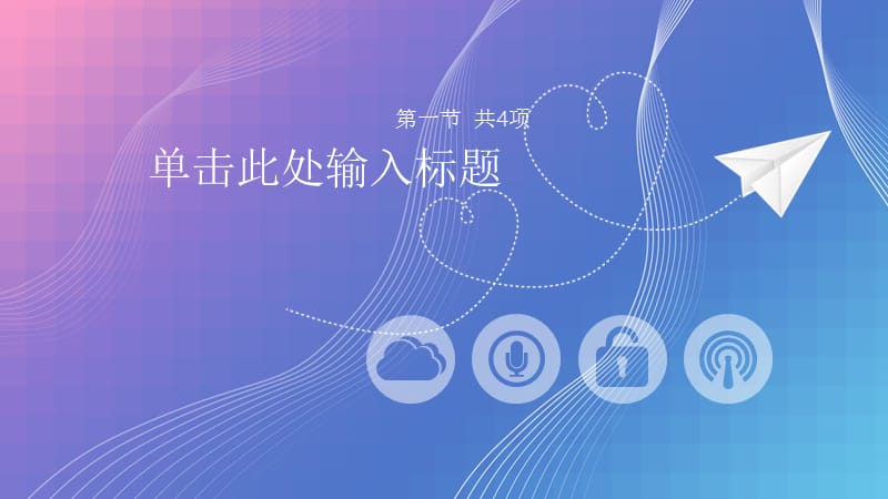 IOS商务通用商业计划书PPT模板 (2).pptx_第3页