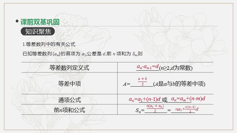 通用版2020版高考数学大一轮复习第29讲等差数列及其前n项和课件文新人教A版20190314269.pptx_第3页