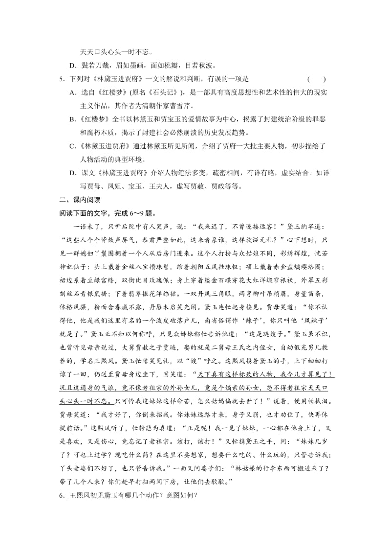 精品【苏教版】高中语文专题四 慢慢走，欣赏啊文本21.doc_第2页