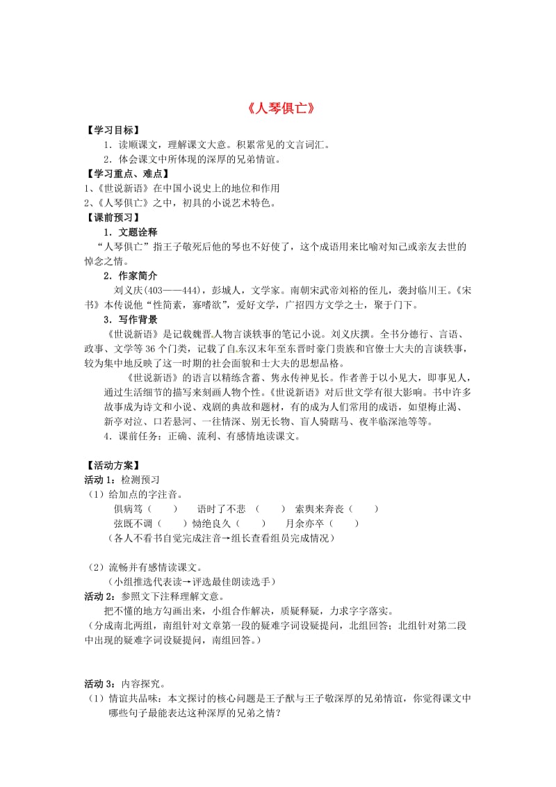 [最新]八年级语文上册 第三单元 13《人琴俱亡》导学案 苏教版.doc_第1页