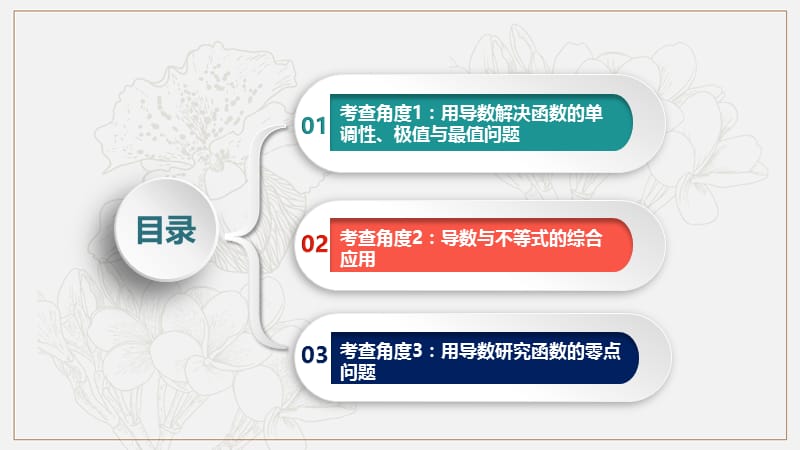 2019届高考数学文科二轮分类突破课件：题型分类突破第二篇考点六 函数、导数与不等式 .ppt_第2页